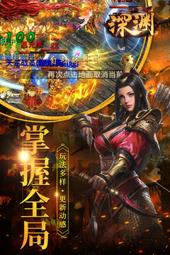 深淵游戲截圖2