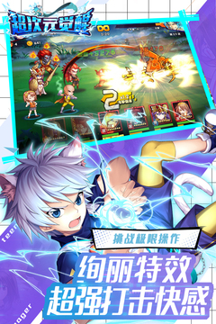 超次元覺醒游戲截圖3