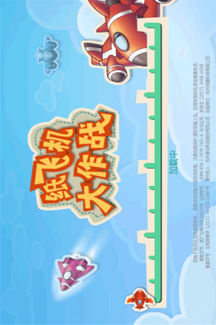 紙飛機(jī)大作戰(zhàn)游戲截圖5