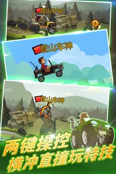 登山賽車2（停止運(yùn)營）游戲截圖3