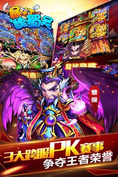 暴打魏蜀吳游戲截圖2