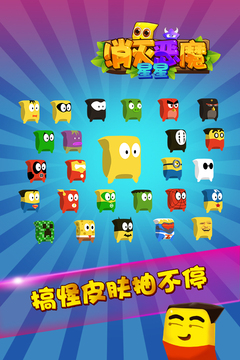 消滅惡魔星星游戲截圖4