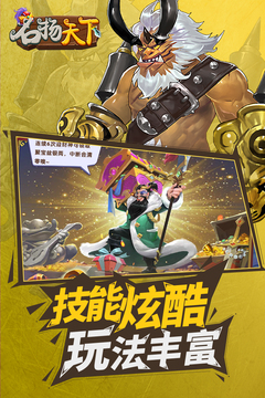 名揚天下游戲截圖3