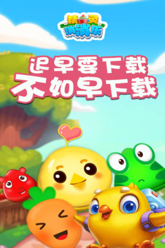 精靈消消樂游戲截圖5