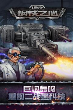 坦克：鋼鐵之心游戲截圖4