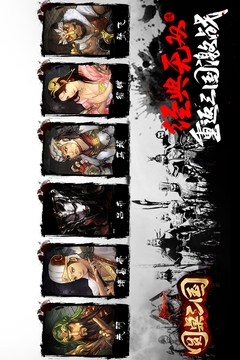 圓桌三國(guó)游戲截圖1