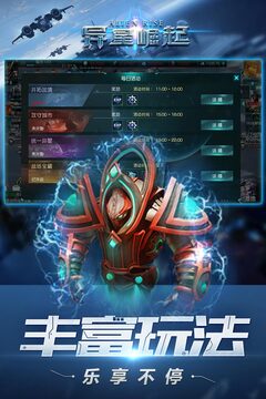 異星崛起游戲截圖1