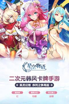 星空物語游戲截圖1
