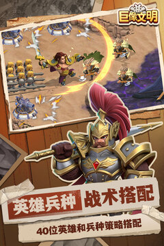 巨像文明游戲截圖4