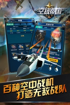 帝國空襲游戲截圖3