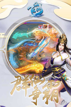 飛仙訣H5游戲截圖3