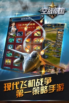 帝國空襲游戲截圖5