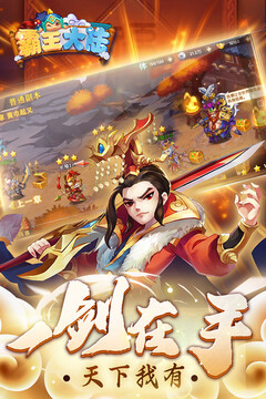 霸王大陸游戲截圖4