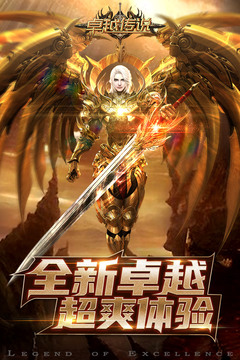 卓越傳說游戲截圖5