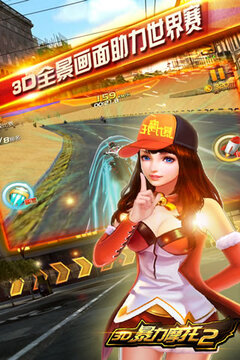 3D摩托飛車2游戲截圖2