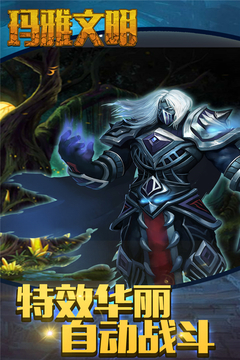 瑪雅文明游戲截圖5