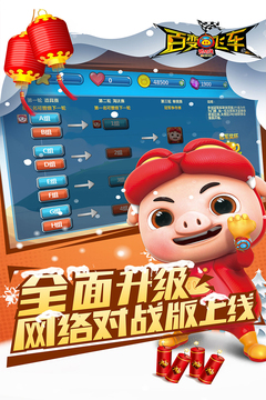 豬豬俠百變飛車游戲截圖2