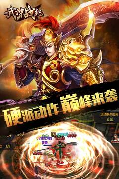 武神戰(zhàn)紀(jì)游戲截圖1