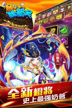 暴打魏蜀吳游戲截圖3