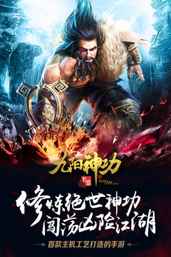 九陽(yáng)神功：起源游戲截圖1