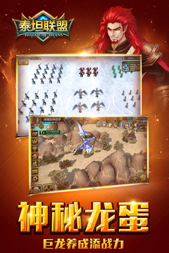 泰坦聯(lián)盟游戲截圖4