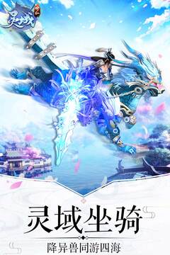 靈域修仙游戲截圖4
