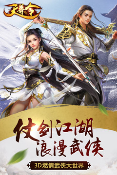 天尊令游戲截圖5