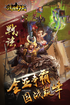 戰(zhàn)國幻武游戲截圖4