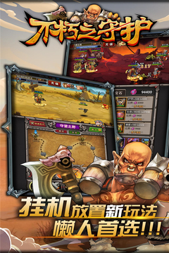 不朽之守護(hù)手游版游戲截圖2