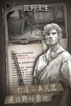 荒野求生游戲截圖3