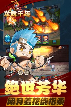 龍舞千年游戲截圖2