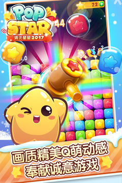 消滅星星2017游戲截圖5