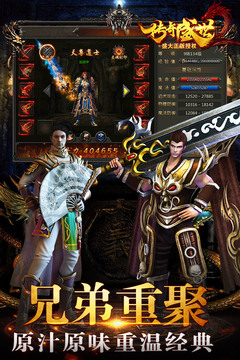 傳奇盛世2游戲截圖2