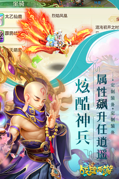 戰(zhàn)魂西游游戲截圖1