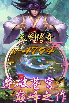 天劍傳奇游戲截圖1
