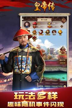 皇帝傳游戲截圖3