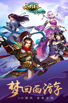 西游修仙傳OL游戲截圖1