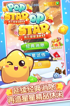 消滅星星2017游戲截圖3