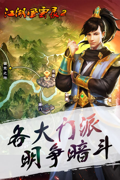 江湖風(fēng)云錄2游戲截圖5