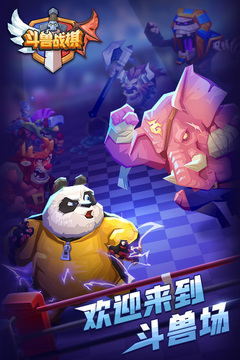 斗獸戰(zhàn)棋游戲截圖5