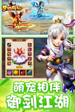 夢幻斬仙游戲截圖1