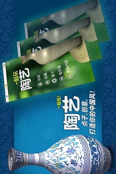 一起玩陶藝游戲截圖4