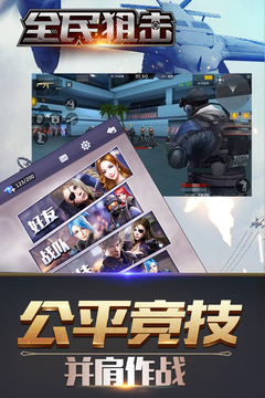 全民狙擊游戲截圖2