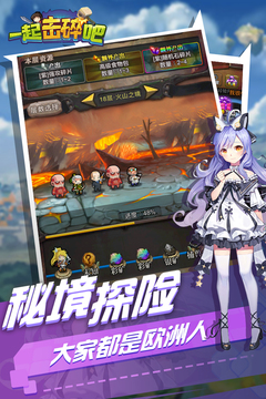 一起擊碎吧游戲截圖1
