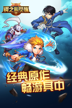 鋼之心覺醒游戲截圖1
