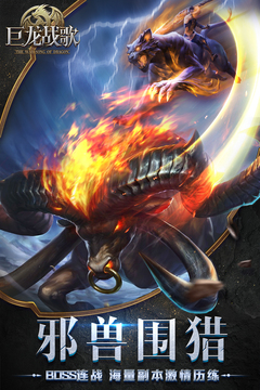 巨龍戰(zhàn)歌游戲截圖3