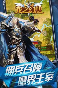 龍之幻想游戲截圖5