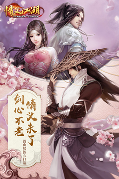 情義江湖游戲截圖5