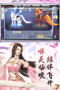 天下唯仙游戲截圖4