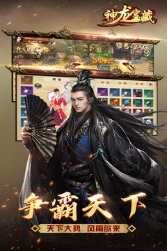 神龍寶藏游戲截圖4